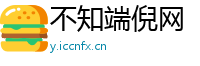 不知端倪网